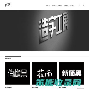 造字工房
