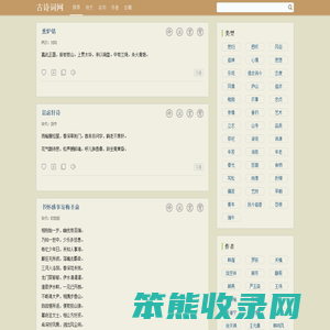 古诗词网