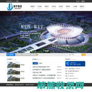 展宇建设集团有限公司