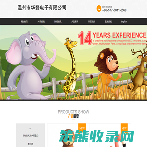 温州市华磊电子有限公司
