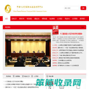 中国人力资源职业技能测评中心
