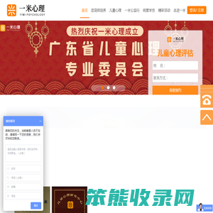 一米心理