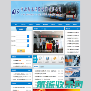 河北衡水运输集团