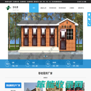 移动厕所厂家
