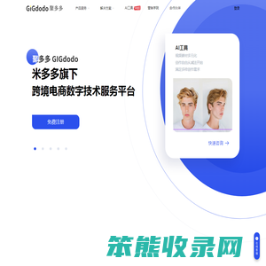 聚多多GIGdodo
