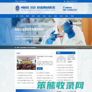 中质国培（北京）检验检测技术研究院
