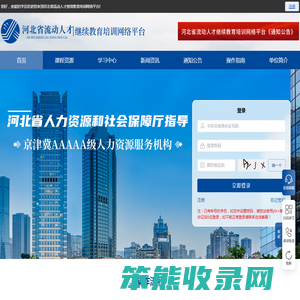 河北省流动人才继续教育培训网络平台