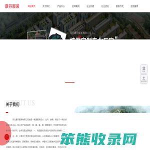 河北康丹服装有限公司