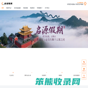 启源假期（武汉）国际旅行社
