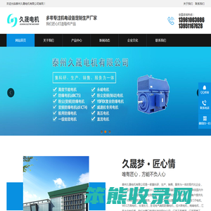 泰州久晟电机有限公司