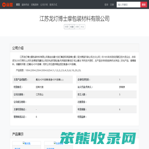 江苏龙灯博士摩包装材料有限公司