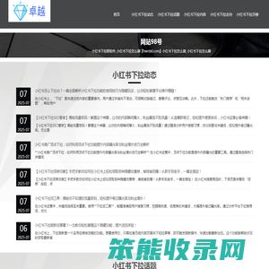 小红书下拉框软件
