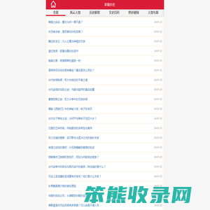 彩盈历史,历史英雄人物简介科普