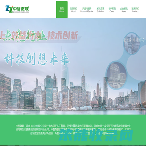 中智微联(青岛)科技有限公司