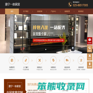 港宁一体家居