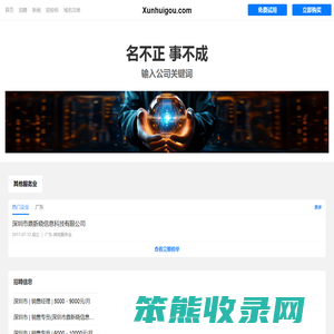 Xunhuigou