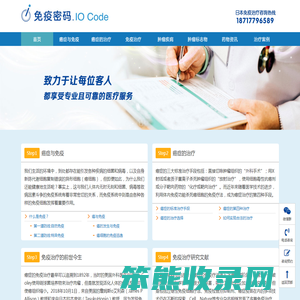 日本细胞免疫疗法