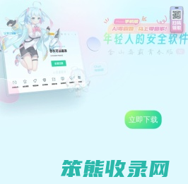 金山毒霸青春版