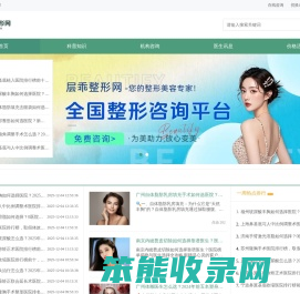人气整形咨询网