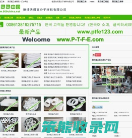 聚四氟乙烯网,聚四氟乙烯PTFE模压板棒管,车削板薄膜垫片制品材料