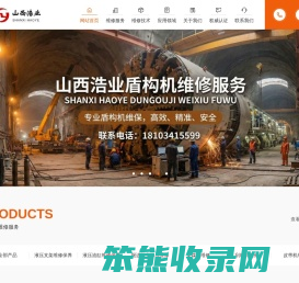山西浩业通用设备有限公司矿山机械修造