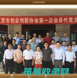 北京市创业创新协会