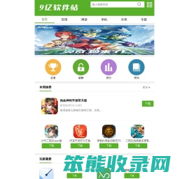 9亿手机软件站