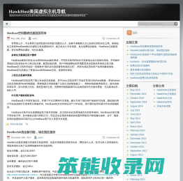 HawkHost美国虚拟主机导航