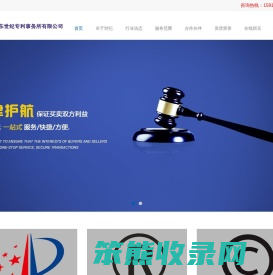 广东世纪专利事务所有限公司