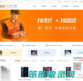 Hi维修 