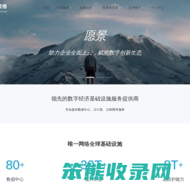 唯一网络
