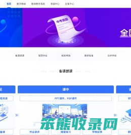 新教育智能平台