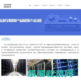 北京云创讯通科技有限公司