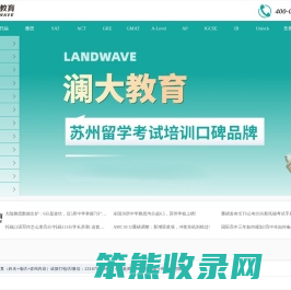 苏州澜大教育