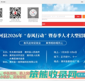 清河信息港