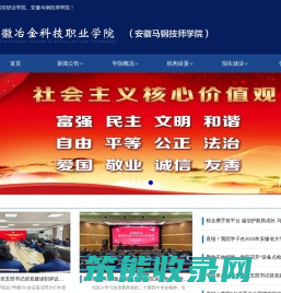安徽冶金科技职业学院