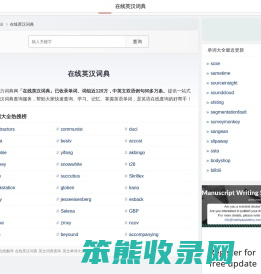 英文单词在线翻译