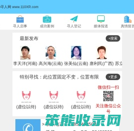 110寻人网
