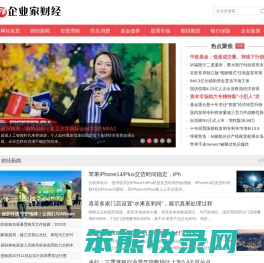 企业家财经