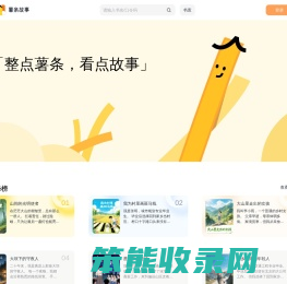 薯条故事