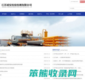 江苏诚安检验检测有限公司专注于无损检测领域的解决方案