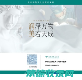北京润美玉之光