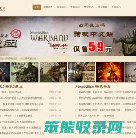 骑马与砍杀中文站