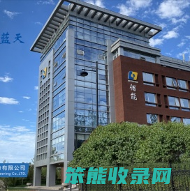 北京佰能蓝天科技股份有限公司