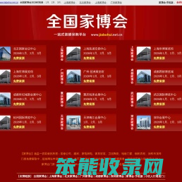 【家博会网】2025家博会全国时间表