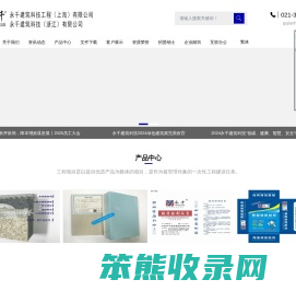 永千建筑科技工程(上海)有限公司