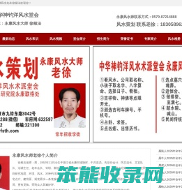 永康风水大师选风水先生老徐