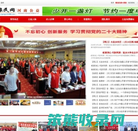 河南公益