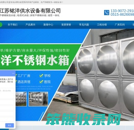 江苏铭洋供水设备有限公司