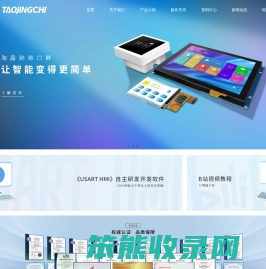 串口智能屏